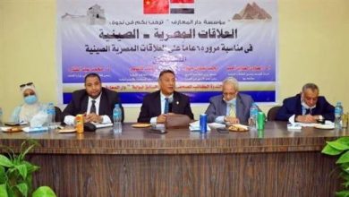 ندوه تناقش تعزيز ازدهار وقوة العلاقات المصريه - الصينيه بعد مرور 65 عاما