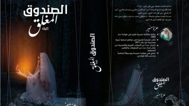 عزة منير تفتح صندوق الحكايات المغلق بمعرض القاهرة الدولى للكتاب