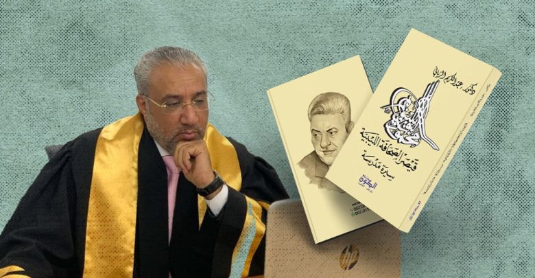 كتاب "محمود البوسيفي - قيصر الصحافة الليبية - سيرة مدرسة" لمؤلفه أستاذ الإعلام في جامعة أم القيوين "الدكتور عبدالكريم الزياني.