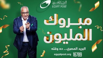 البريد المصري يعلن عن الفائز الرابع بجائزة "المليون جنيه"