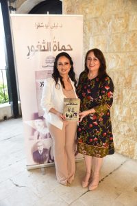د. منى رسلان ود. ليلى أبوشقرا خلال ندوة وتوقيع كتاب "حماة الثغور" لأبوشقرا