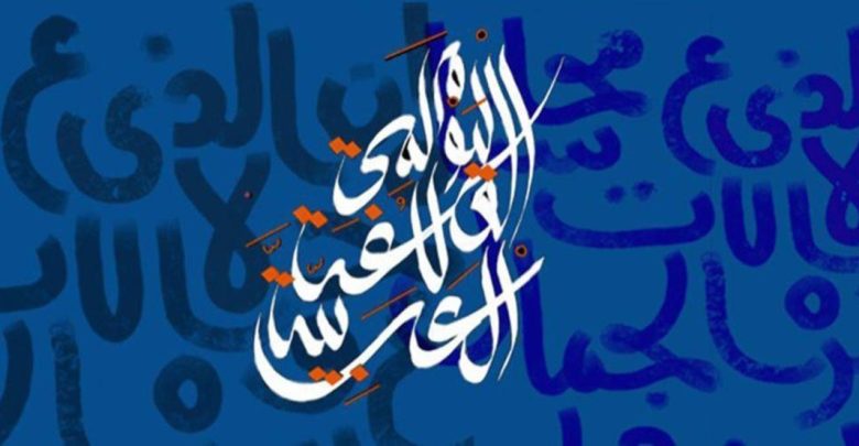 مركز أبو ظبي للغة العربية يختتم «أيامه العربية»