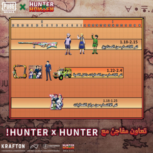 شخصية LEORIO من سلسلة HUNTER x HUNTER والمزيد من المفاجآت المشوقة في طريقها إلى ببجي موبايل بمنطقة الشرق الأوسط وشمال إفريقيا 
