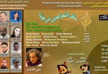 البيت العربي النمساوي للثقافة والفنون يقيم "ملتقى الشعر العربي في فيينا" احتفاءً باليوم العالمي للكتاب
