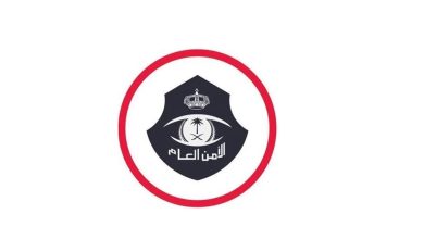 الأمن العام السعودي