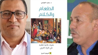 د. أحمد حديدة يقرأ كتاب "الطعام والكلام: حفريات بلاغية ثقافية في التراث العربي للأكاديمي سعيد العوادي