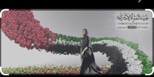 يوم المرأة الاماراتية