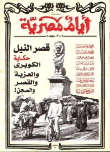 مجلة أيام مصرية