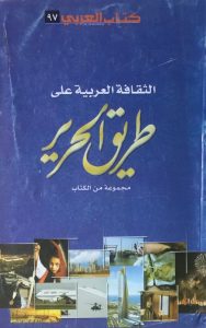 طريق الحرير 