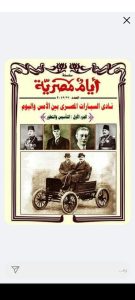 أغلفه من تصميم الفنان حلمى التونى المستشار الفنى لمجلة أيام مصريه