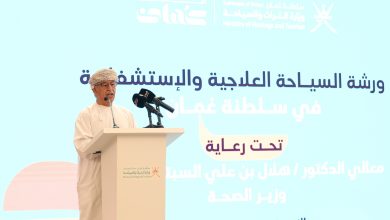 وزارة التراث والسياحة تنظم حلقة عمل حول "السياحة العلاجية والاستشفائية في سلطنة عمان"