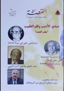 غلاف العدد