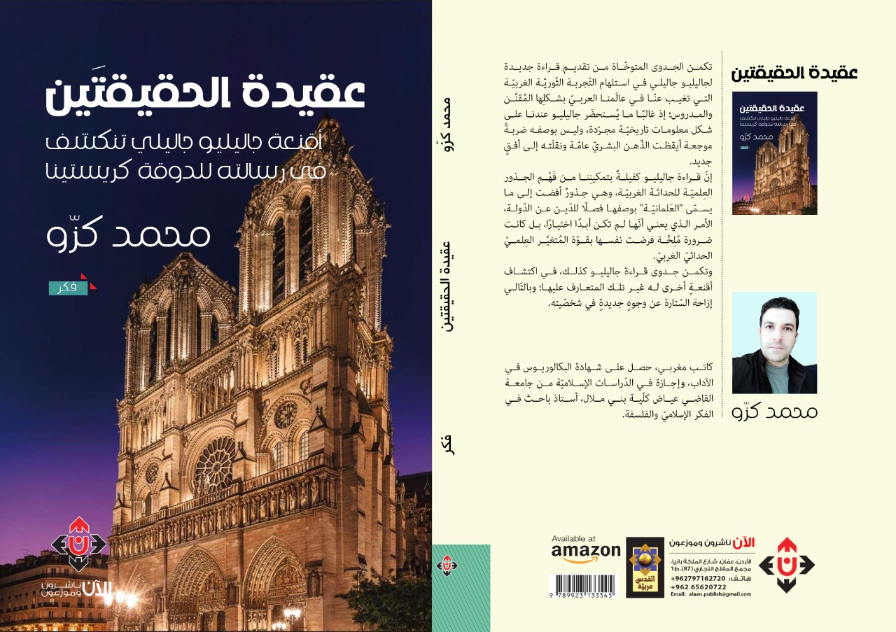 كتاب عقيدة الحقيقتين