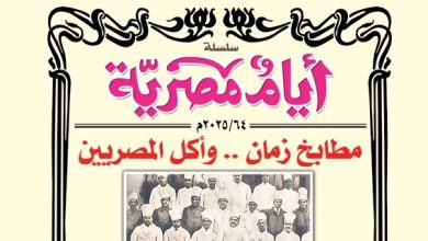 صدور العدد 64 من مجلة " أيام مصرية " 2025 بإطلالة جديدة ومحتوى متميز