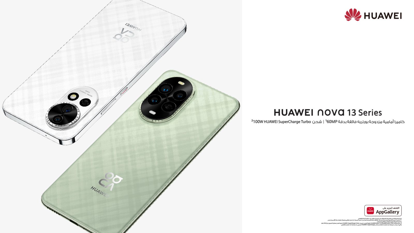 هواوي تكشف عن سلسلة HUAWEI nova 13 في مصر بتصميم مبتكر وكاميرا سيلفي مذهلة وميزة الAI Best Expression