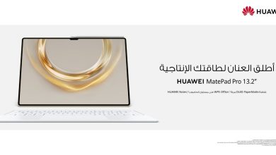 إمكانات غير محدودة: استكشف ميزات جهاز MatePad Pro 13.2” الجديد من هواوي
