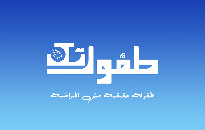 "طفول تك"