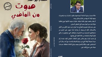 المجموعة القصصية "صوت من الماضي " للكاتب الصحفي حسام أبوالعلا