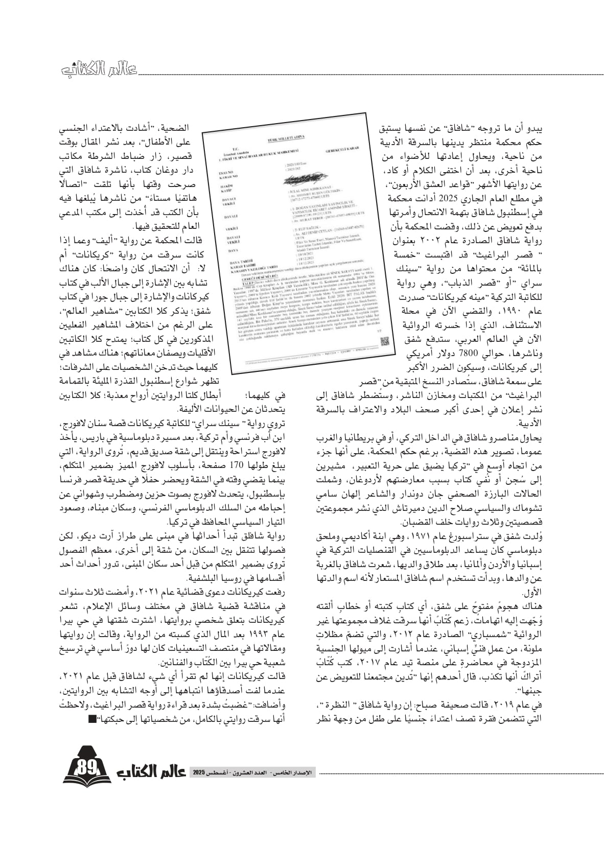  “إليف شفق” 