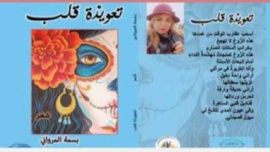 تعوذية قلب.. بسمة الموراني