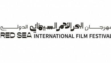 مهرجان البحر الأحمر السينمائي الدولى
