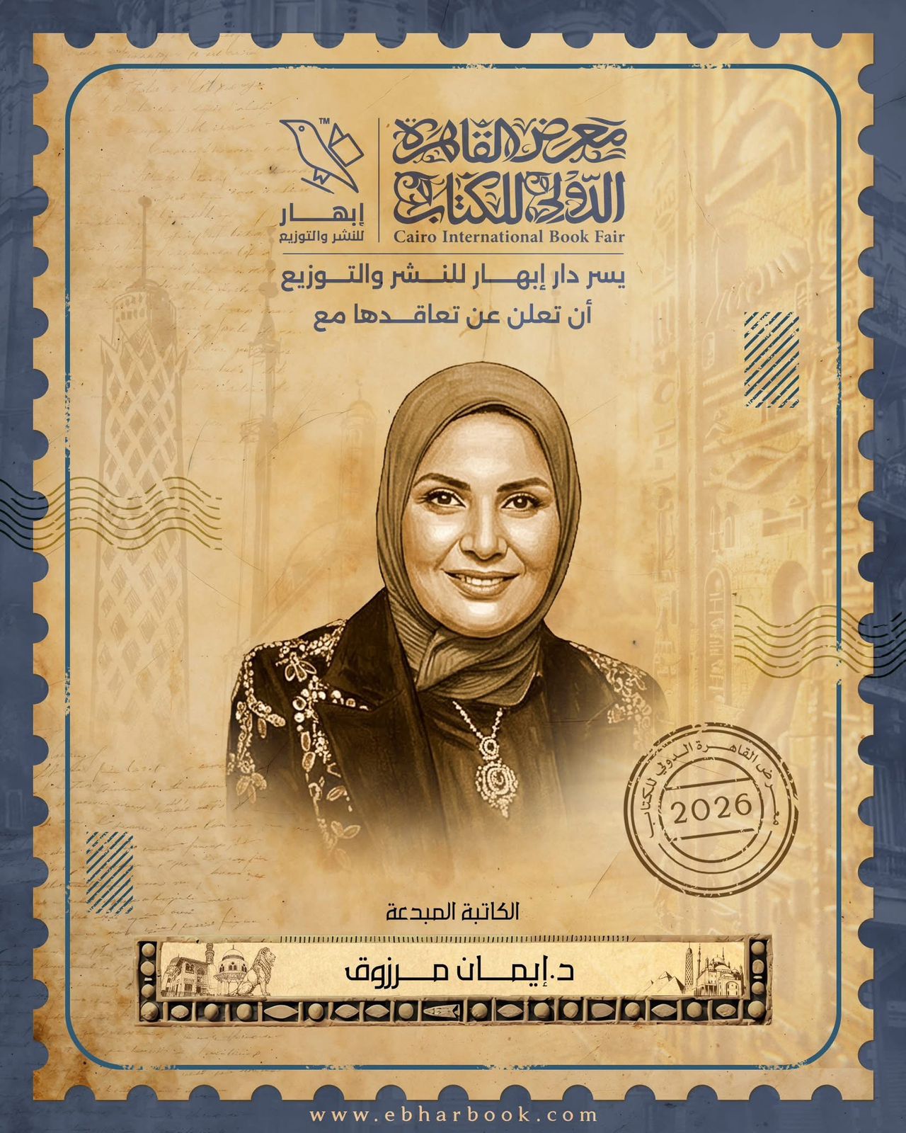 إيمان مرزوق