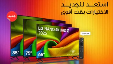 إل جي إلكترونيكس تُطلق سلسلة تلفزيونات NANO 4K لعام 2026 في مصر