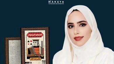 الكاتبة العمانية ليلى عبدالله تتوّج بجائزة الشارقة لإبداعات المرأة الخليجية عن «فهرس الملوك»