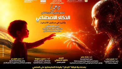 غدا.. قطاع المسرح يناقش «الذكاء الاصطناعي وتأثيرة في مستقبل الإنسانية» بملتقى الهناجر الثقافي