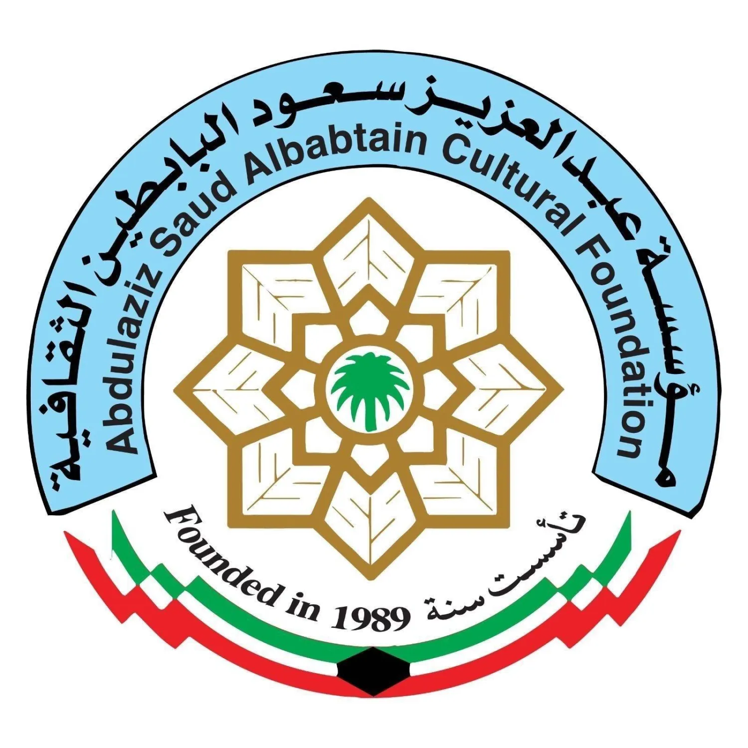 مؤسسة عبد العزيز سعود البابطين الثقافية