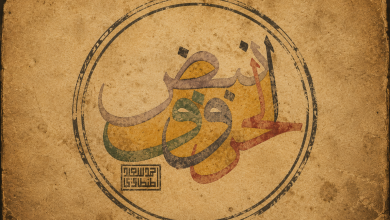 نبض الحروف